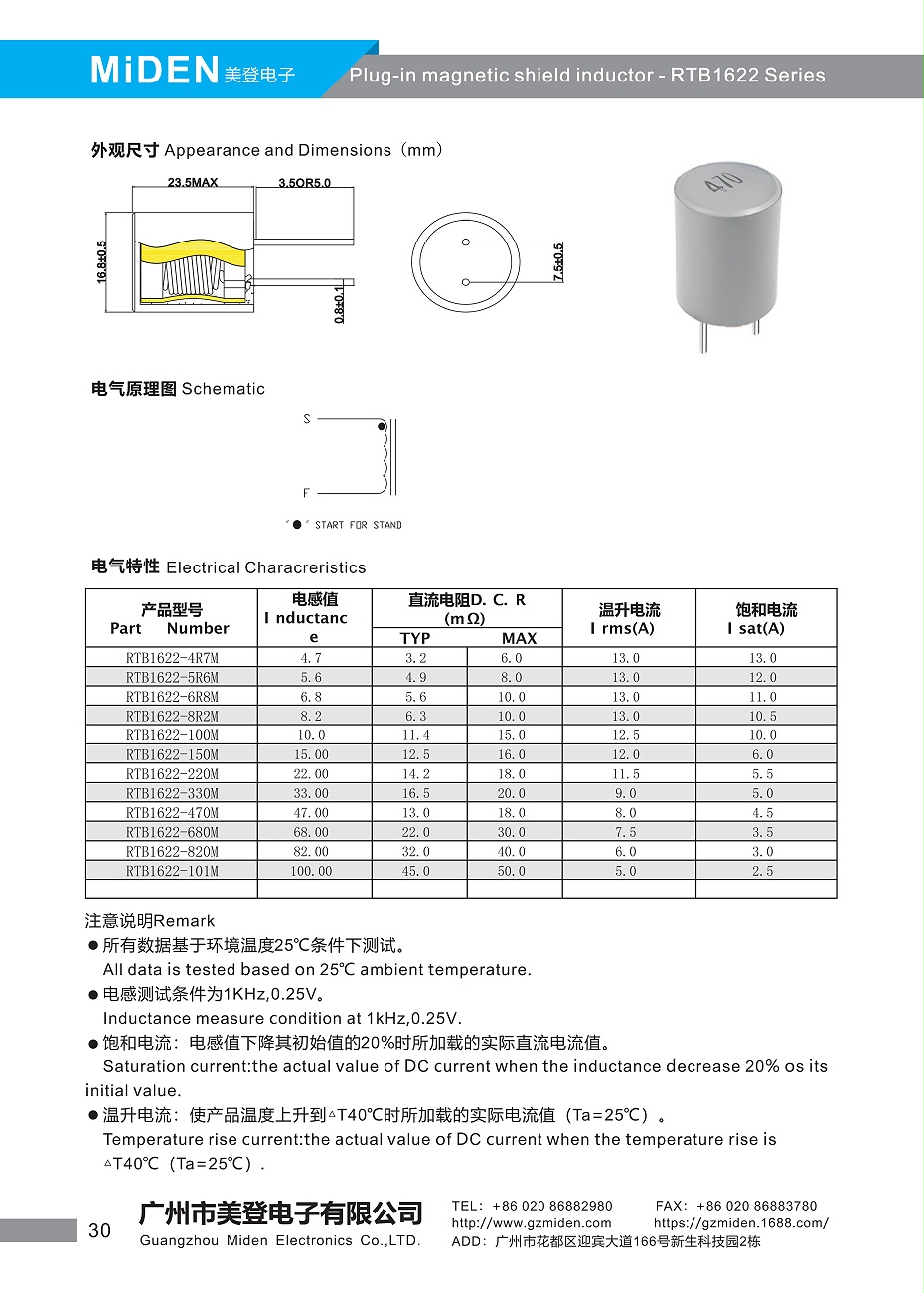 美登电子 产品目录_32